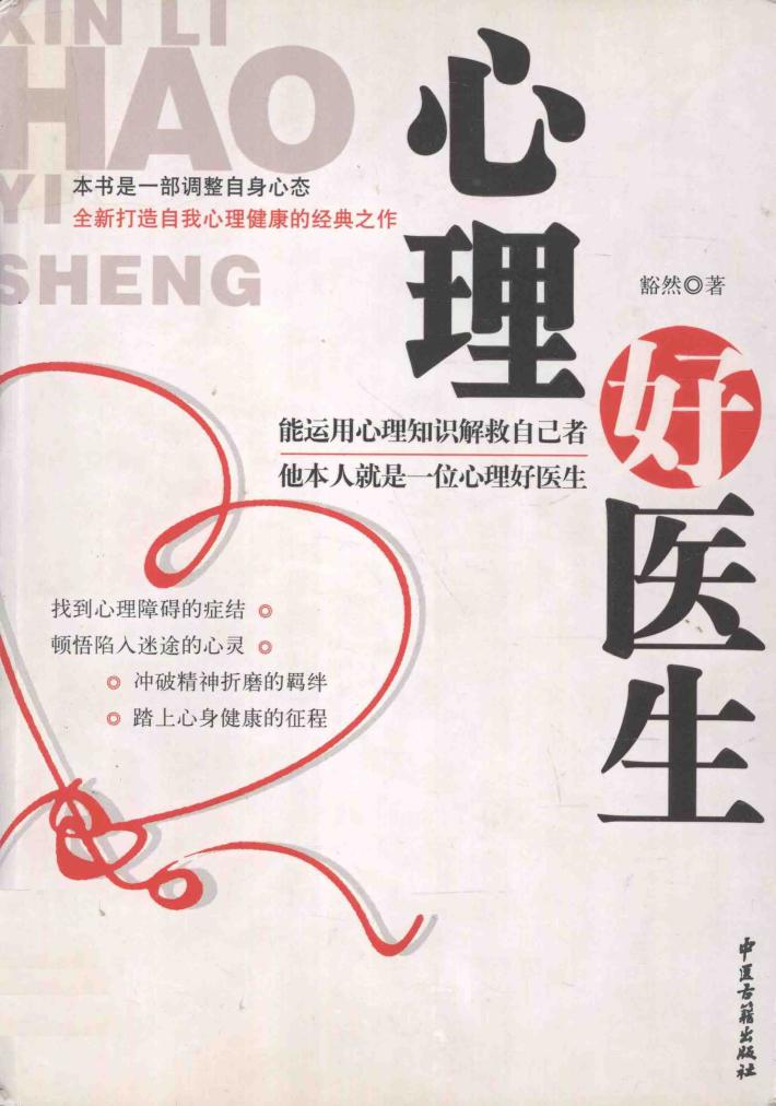 心理好医生 封面