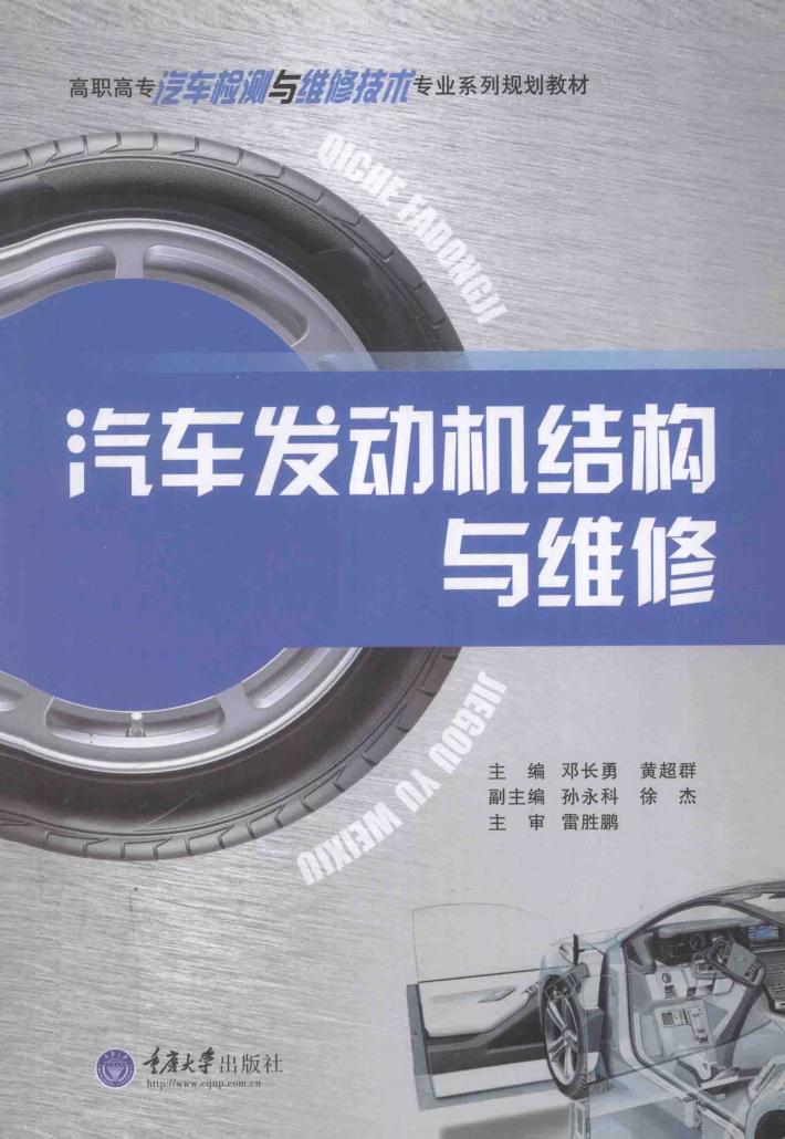 汽车发动机结构与维修 封面