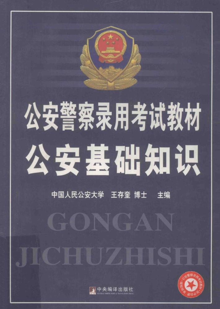 法律基础知识 封面