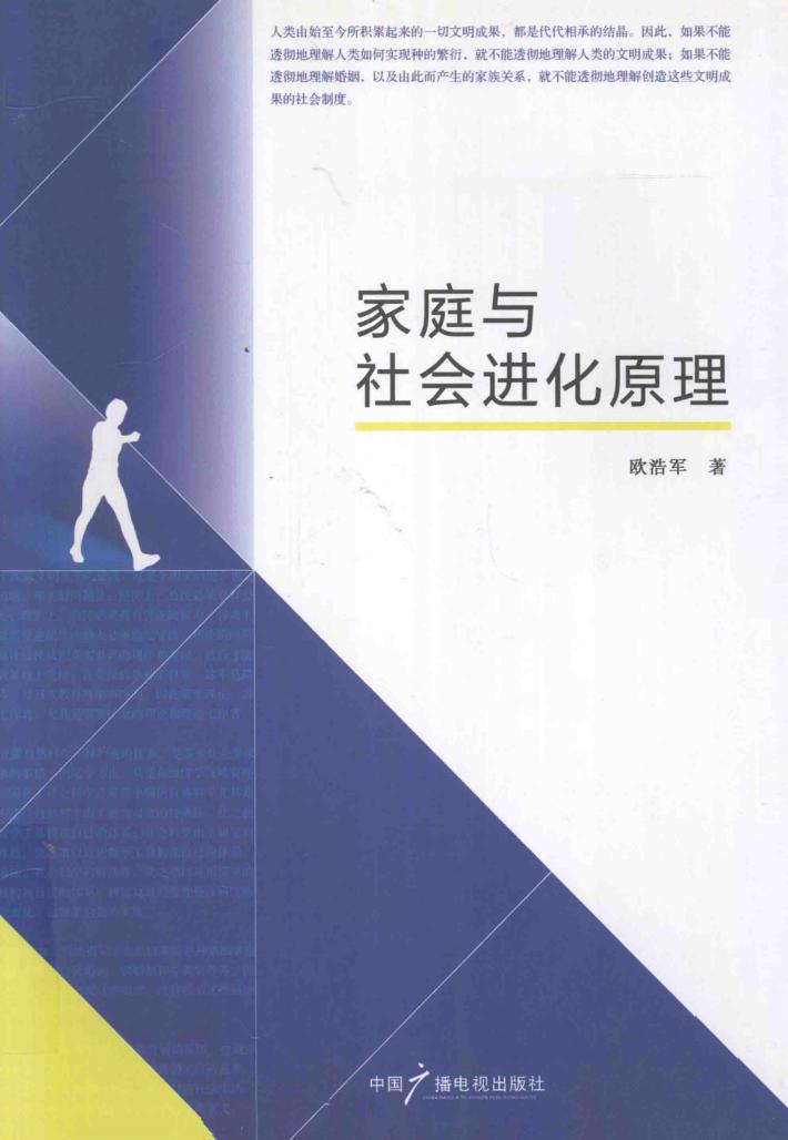 家庭与社会进化原理 封面