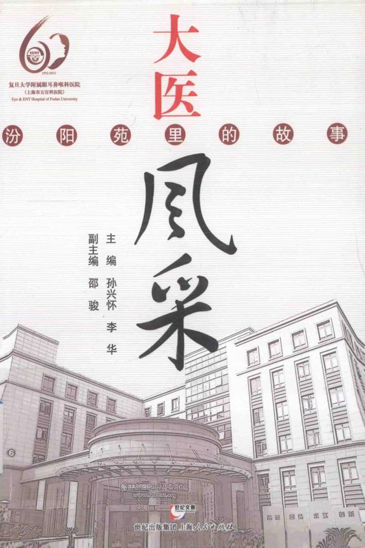 大医风采  汾阳苑里的故事 封面