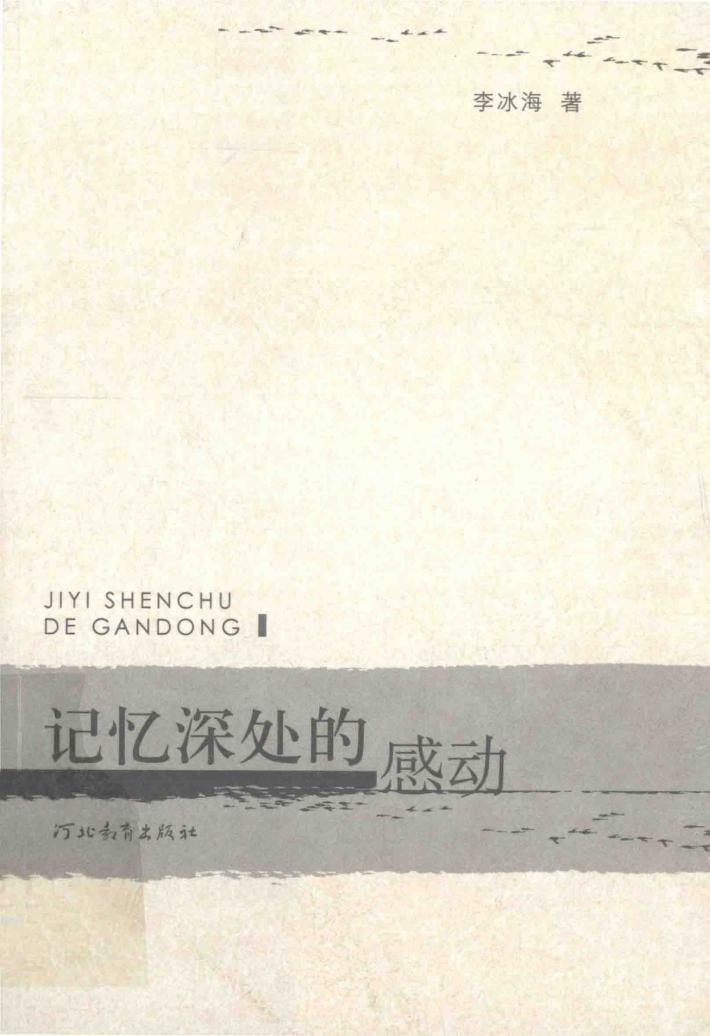 记忆深处的感动 封面