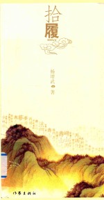 拾履 封面