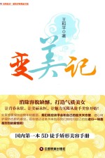 变美记 封面