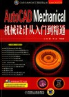 AutoCAD Mechanical机械设计从入门到精通 封面