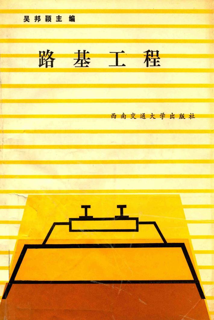路基工程 封面