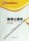 教育心理学 封面