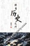 摸着历史过河 封面