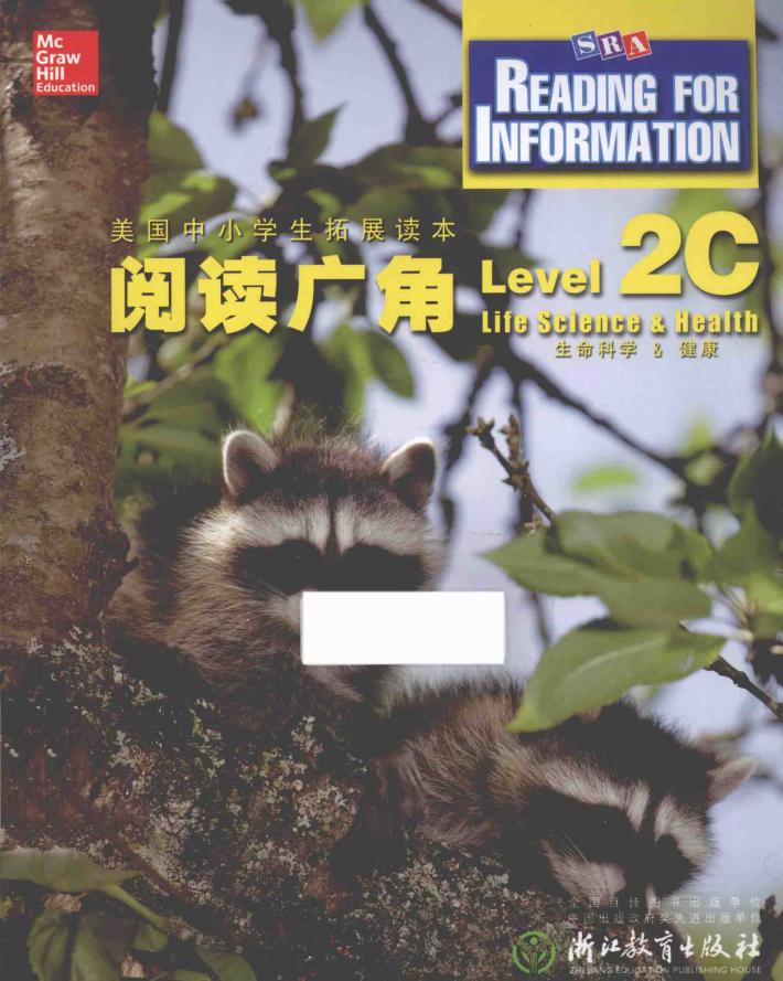 阅读广角  Level 2C  生命科学&健康 封面