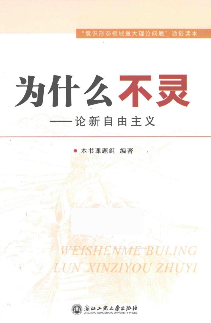 为什么不灵 论新自由主义 封面