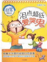 泪点超低爱哭鬼 封面