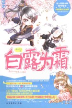 白露为霜 封面