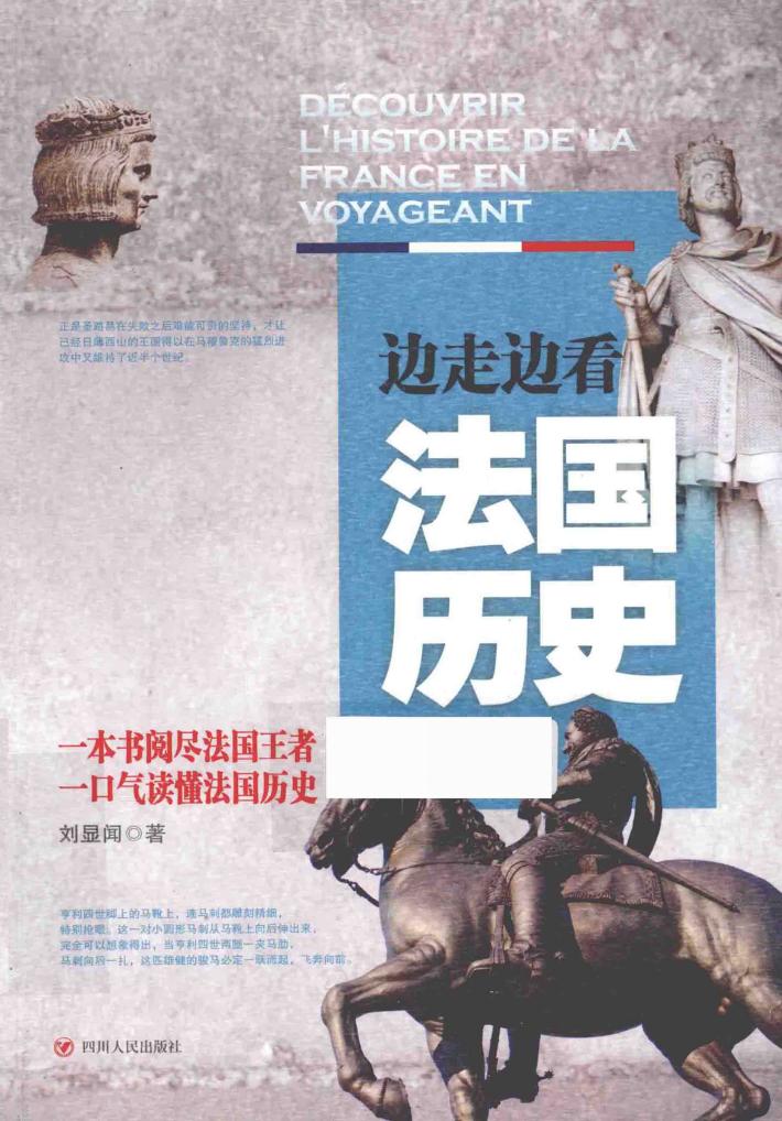 边走边看法国历史 封面