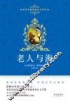 老人与海 封面