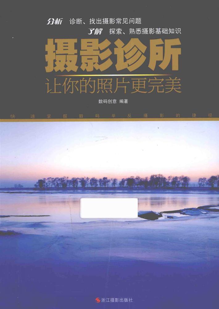 摄影诊所  让你的照片更完美 封面