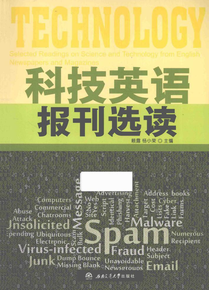 科技英语报刊选读 封面