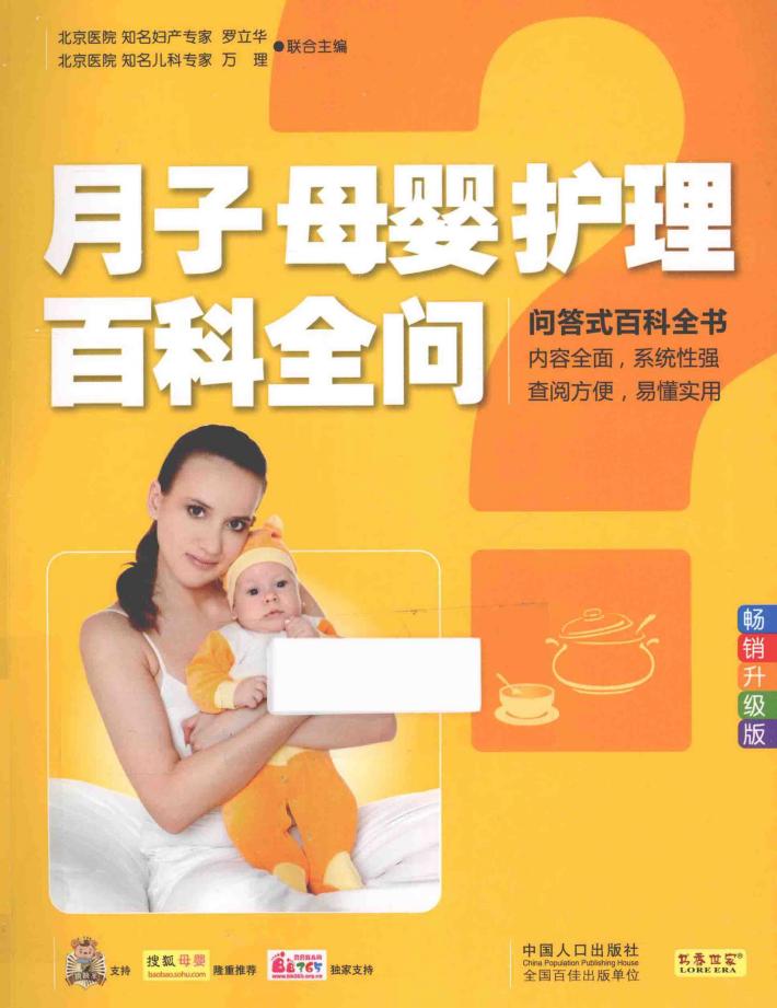 月子母婴护理百科全问  畅销升级版 封面