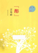 “彤”言无忌 封面