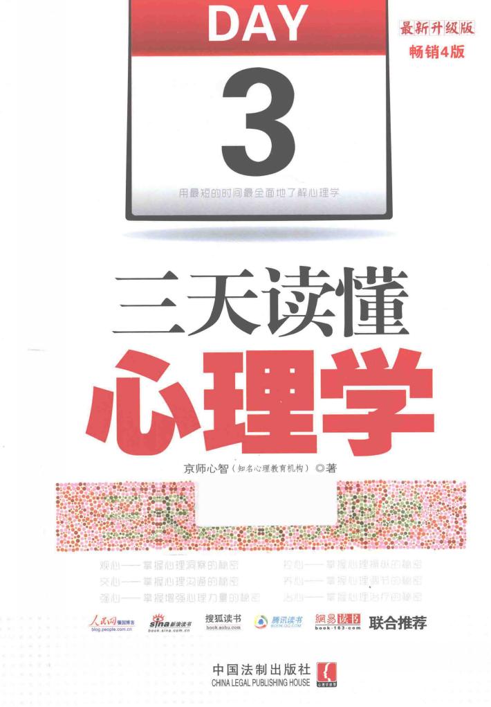 三天读懂心理学 最新升级版