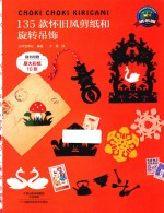 135款怀旧风剪纸和旋转吊饰 封面