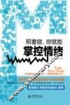 照着做，你就能掌控情绪 封面