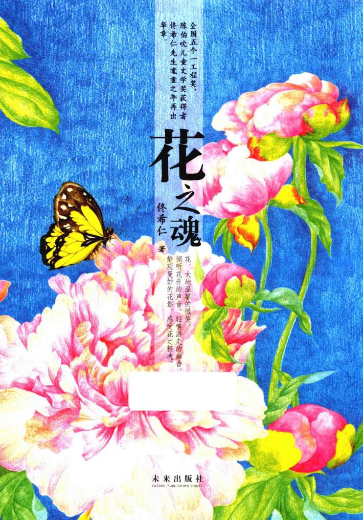 花之魂 封面