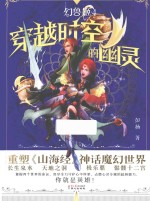 幻兽姬  穿越时空的幽灵 封面