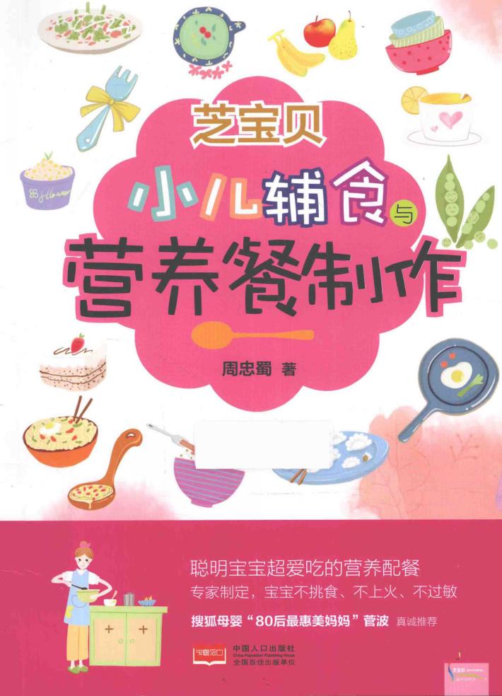 小儿辅食与营养餐制作 封面