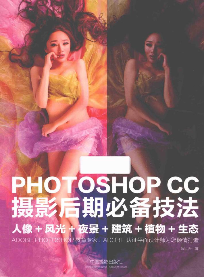 PHOTOSHOP CC摄影后期必备技法 封面
