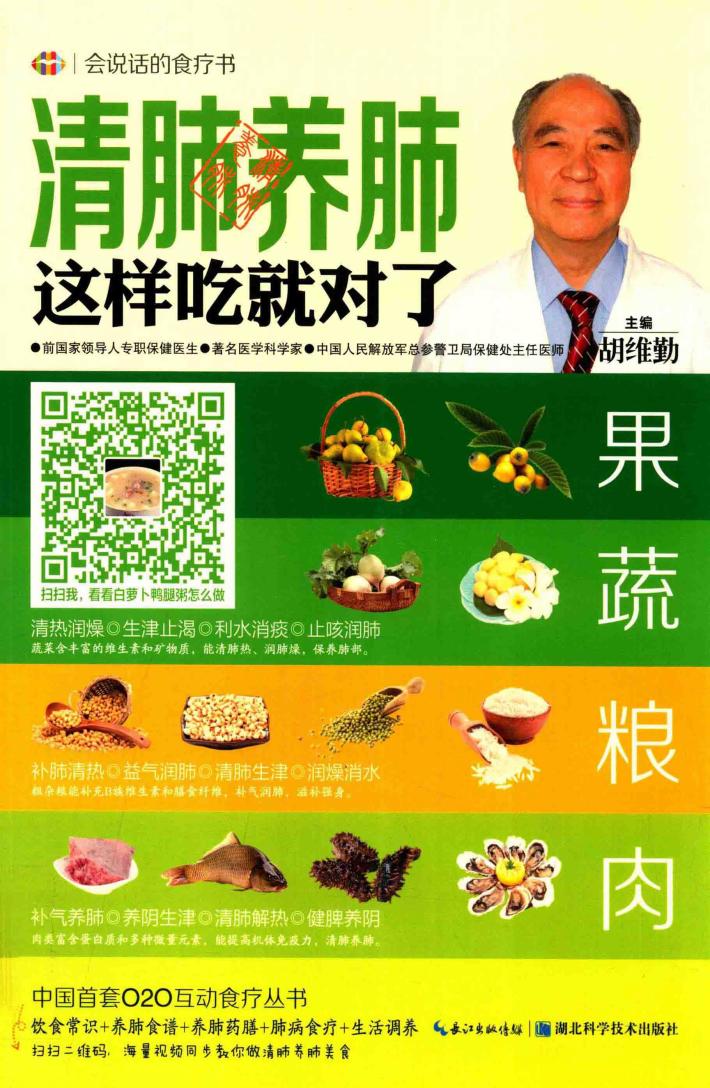清肺养肺这样吃就对了 封面