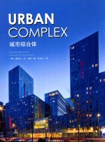 城市综合体 封面