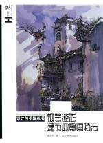 钢笔淡彩建筑风景画技法 封面