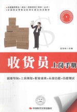 收货员上岗手册 封面