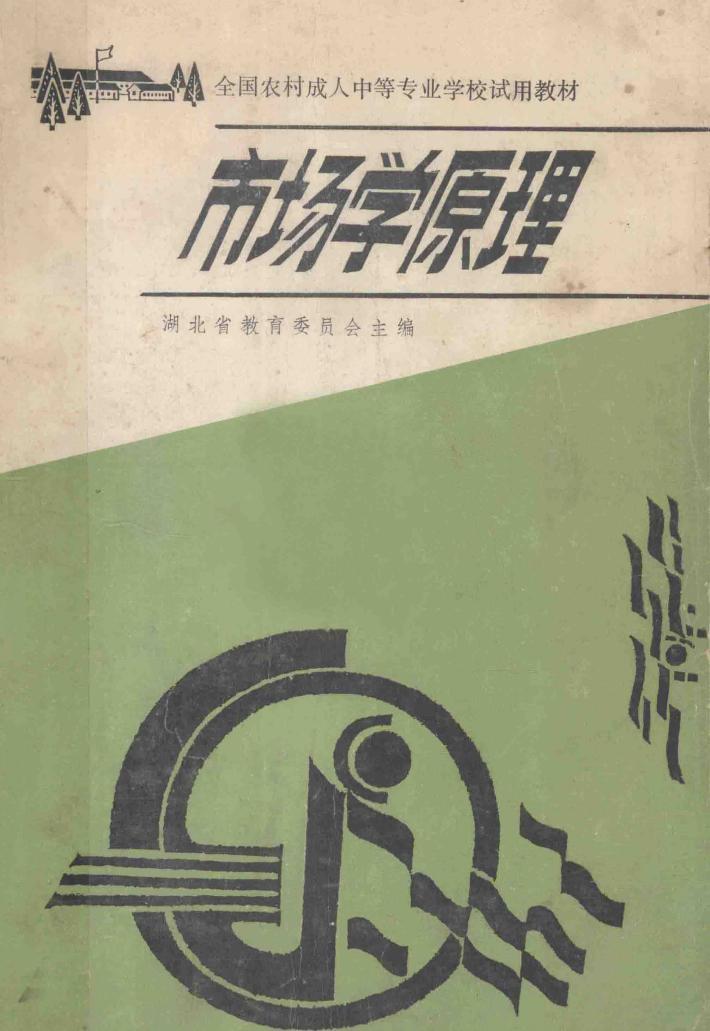 市场学原理 封面