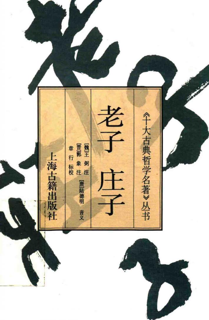 老子  庄子 封面