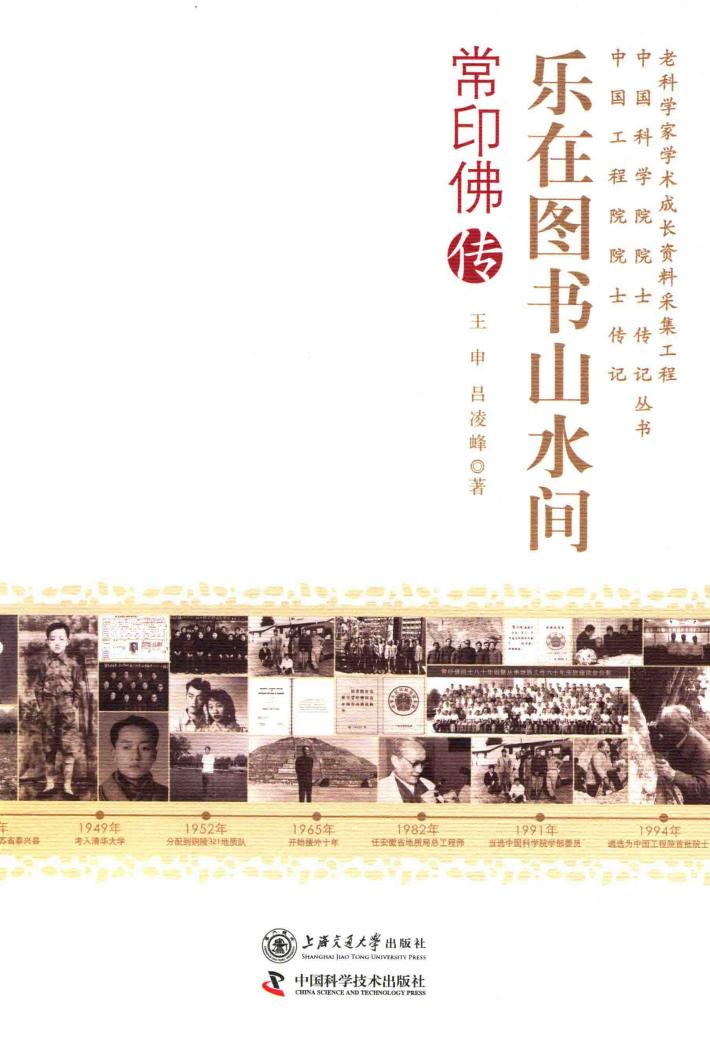 乐在图书山水间  常印佛传 封面