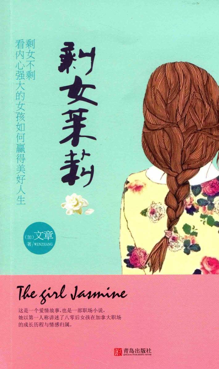 剩女茉莉 电子书封面