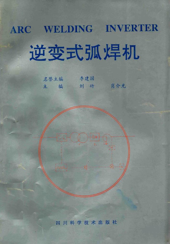逆变式弧焊机  ARC WELDING INVERTER 封面