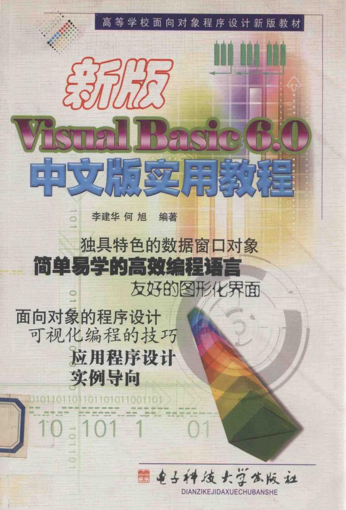 新版Visual Basic 6.0中文版实用教程 封面