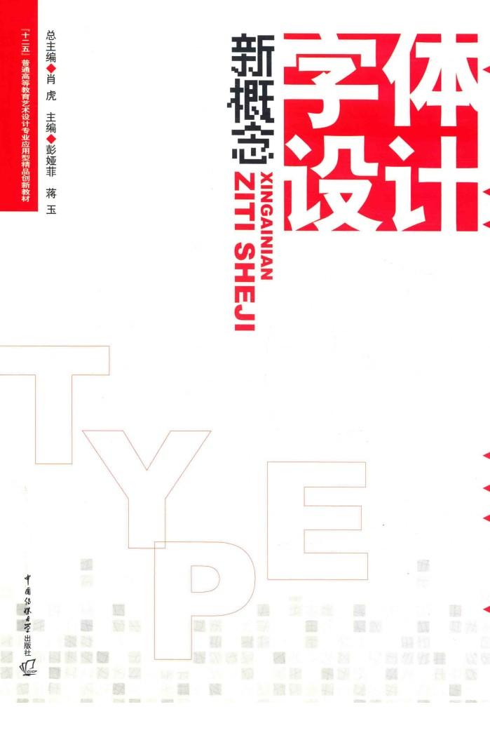 新概念字体设计 封面