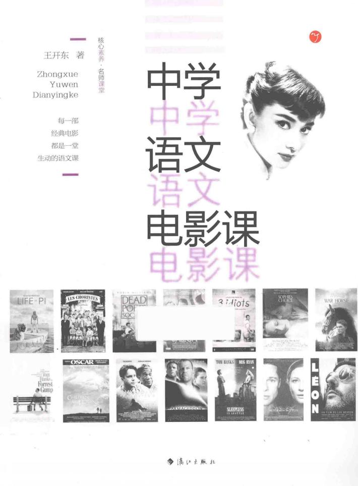 中学语文电影课 封面