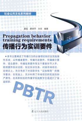 传播行为实训要件 封面