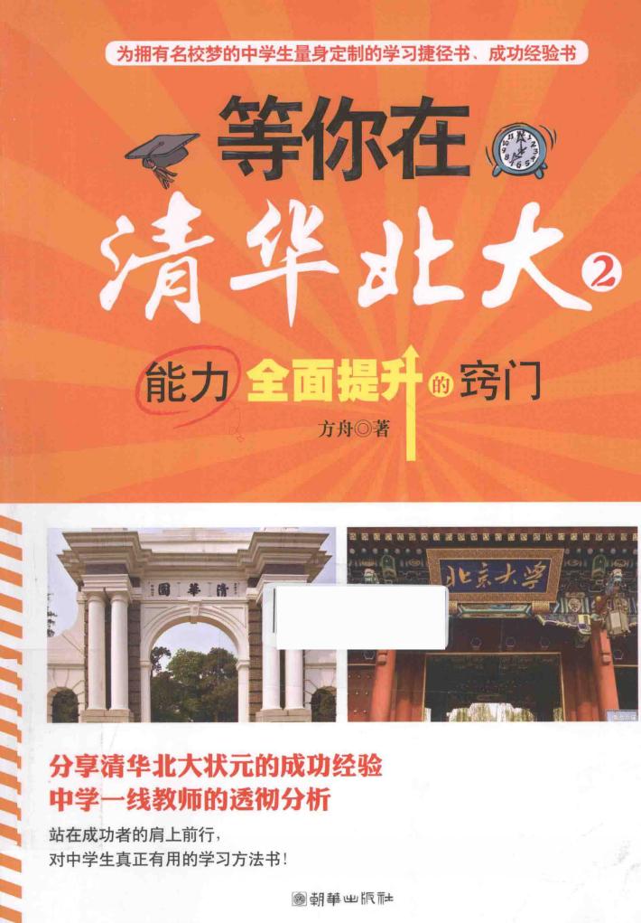 等你在清华北大  2  能力全面提升的窍门 封面