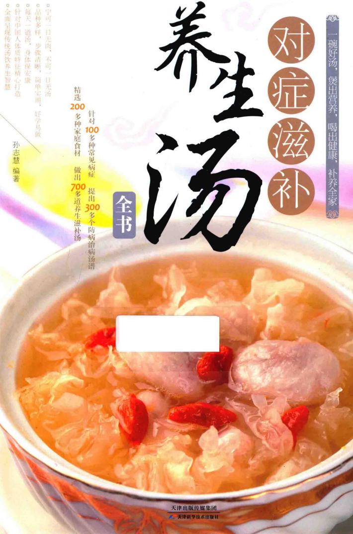 对症滋补养生汤全书 封面