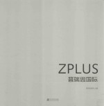 普瑞思国际 封面