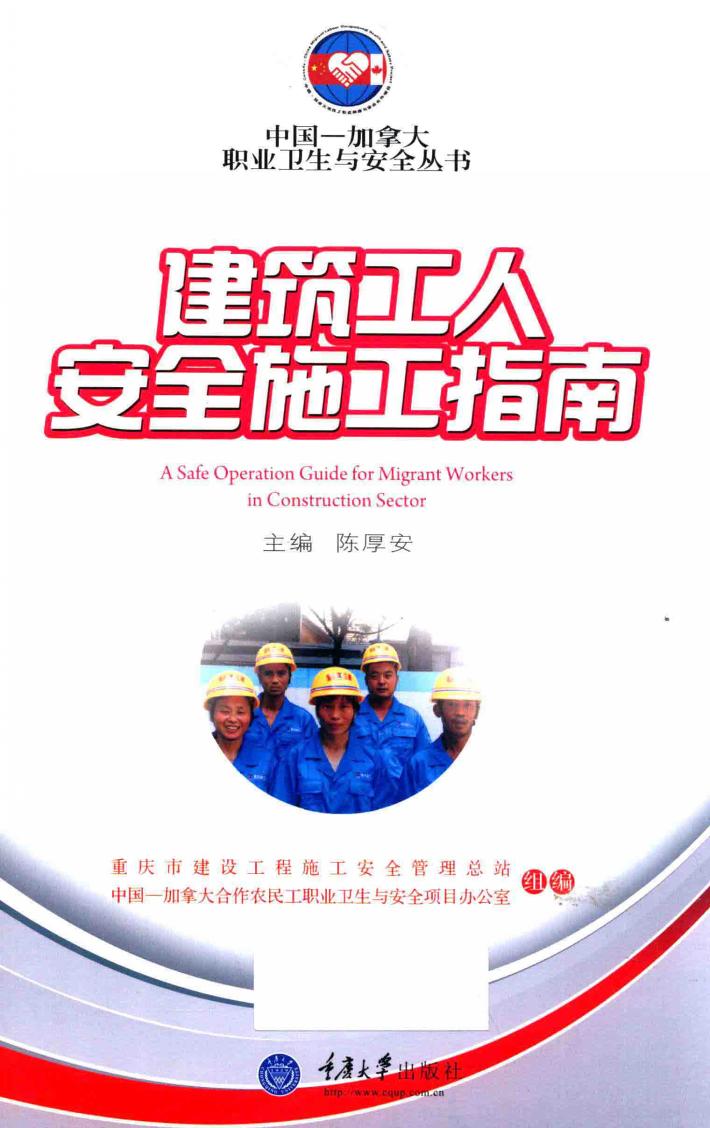 建筑工人安全施工指南 封面