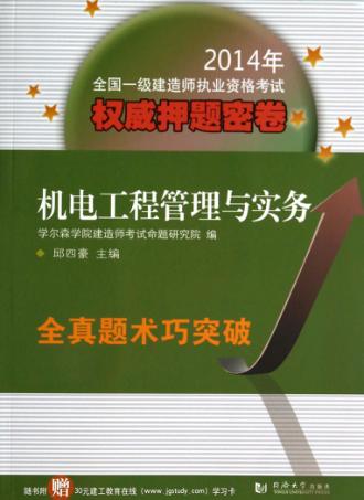 机电工程管理与实务 封面