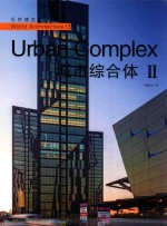 城市综合体  2 封面