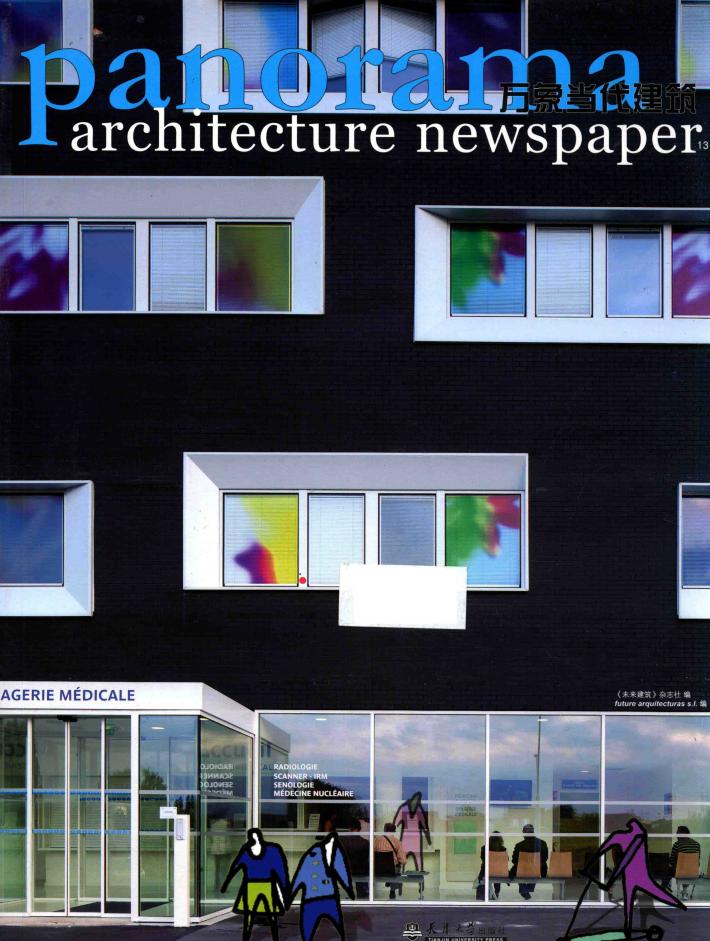 万象当代建筑  13 封面