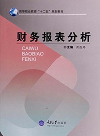 财务报表分析 封面